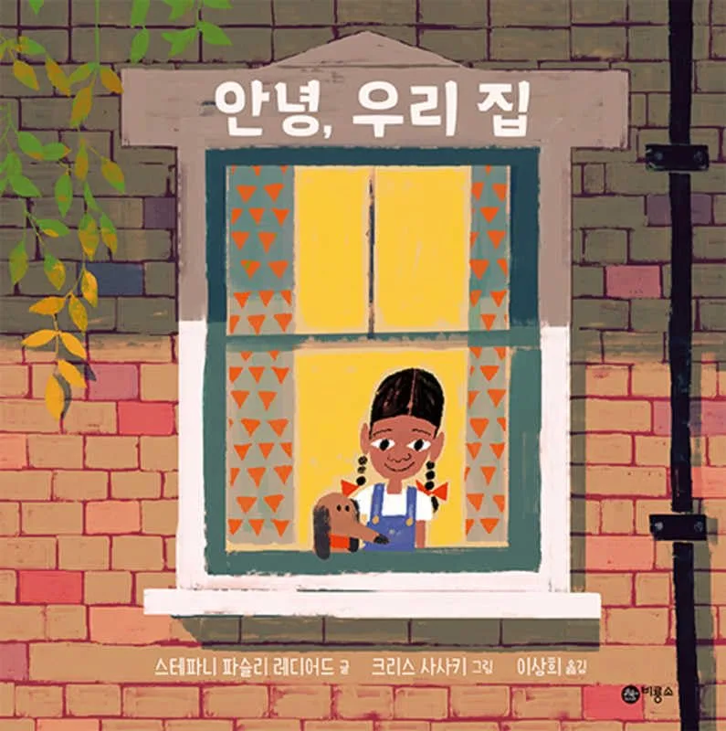 Cover of Home Is a Window